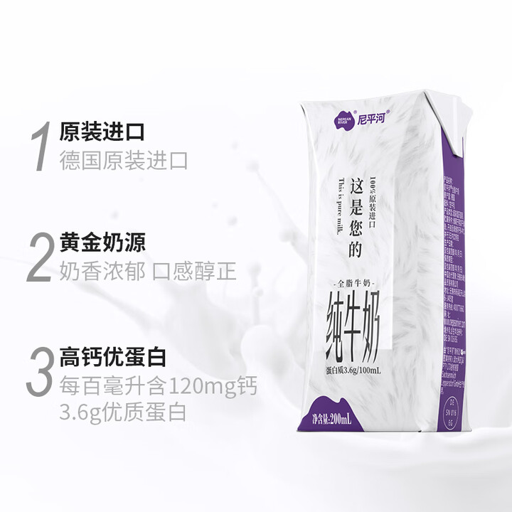 尼平河德国原装进口 全脂纯牛奶200ml*24 3.6g优质...