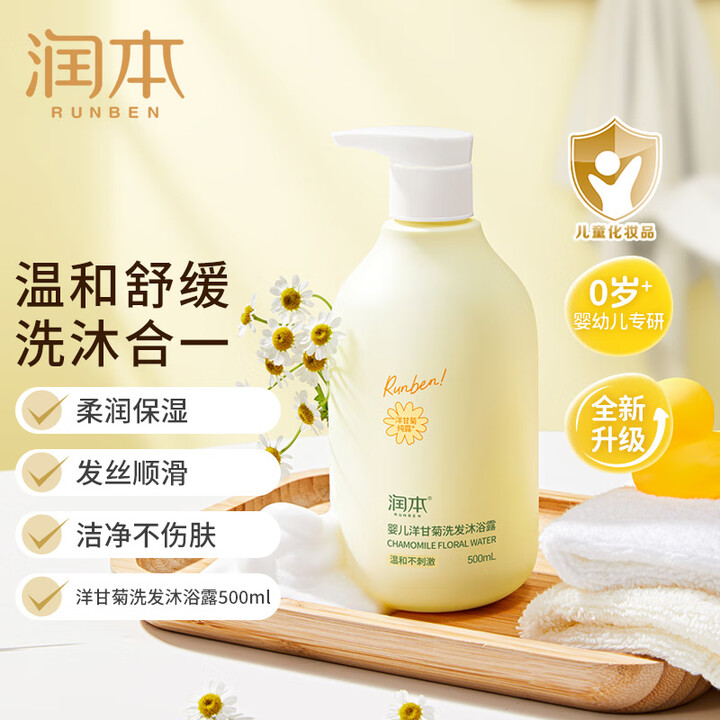 润本（RUNBEN）婴儿儿童洗发水沐浴露500ml 宝宝洗发...