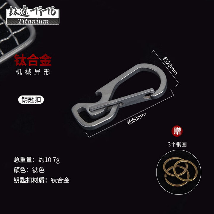 钛途（TITO TITANIUM）钛合金钥匙扣机械异形开瓶器款汽车钥匙扣EDC工具户外旅行郊游男 开瓶器机械异形钥匙扣