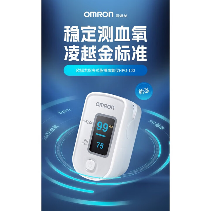 欧姆龙血氧仪 手指夹式血氧饱和度检测家用指脉氧仪脉搏检测仪监 指夹式脉搏【图片 价格 品牌 报价】-京东