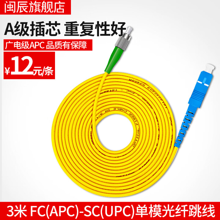 MCFIBER 闽辰广电单模光纤跳线SC/APC-LC- FC-FC/APC-FC/UPC光纤跳线尾纤APC 绿色圆头转-方头延长线束状尾纤 ...
