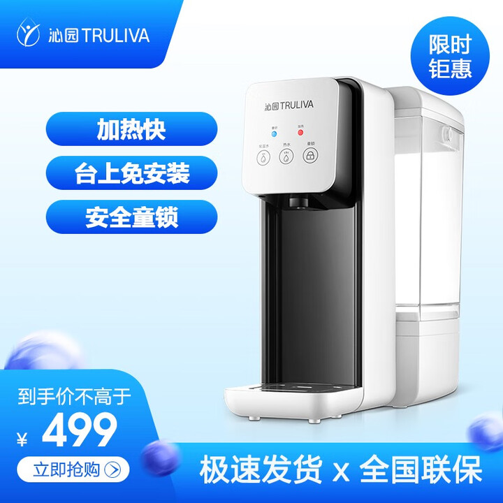 沁园（TRULIVA）饮水机 家用迷你小型桌面台式免安装 秒...