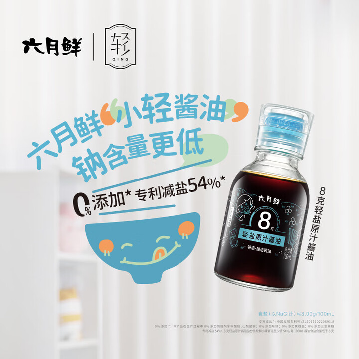 六月鲜·轻系列 轻8克轻盐原汁酱油100ml【特级酱油】生抽...