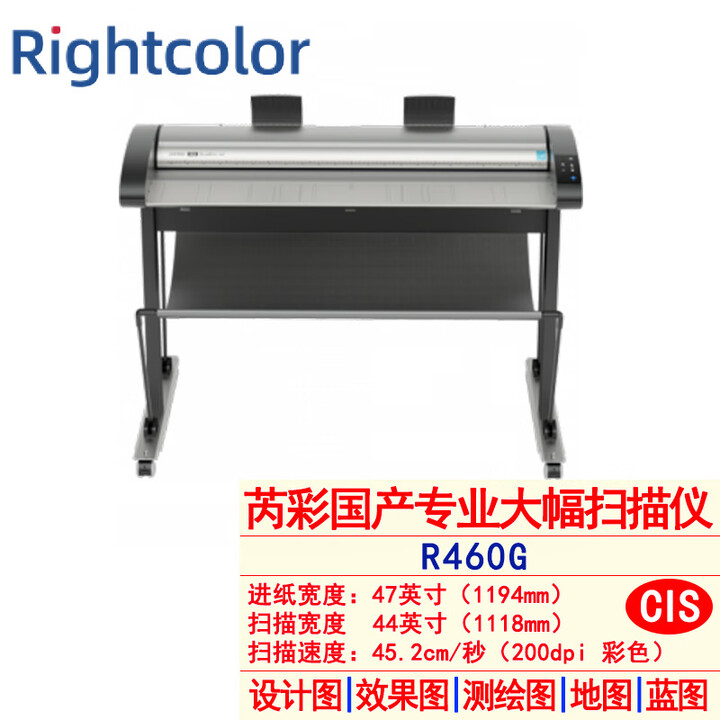 芮彩（Rightcolor）国产大幅面扫描仪 CIS技术工程扫描仪 支持国产系统：麒麟 统信 R460G-B0+扫描仪 44英寸CIS高速