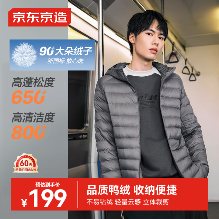 京东京造羽绒服轻薄羽绒服外套男冬季衣服男装 灰色（连帽） 2...