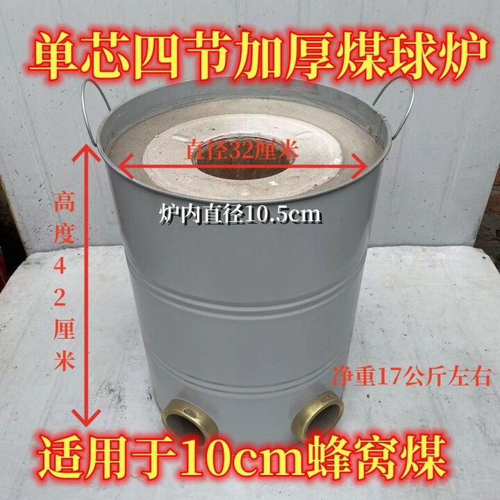 家用取暖炉单芯三芯煤球炉蜂窝煤炉节能两用烤火炉碳炉加厚 单芯四节 适用10cm蜂窝煤