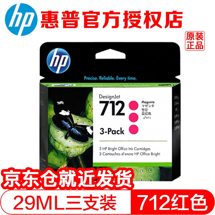 惠普（HP） Designjet T650 A1大幅面打印机 CAD工程图A2 A1绘图仪  HP712墨盒 红色墨盒