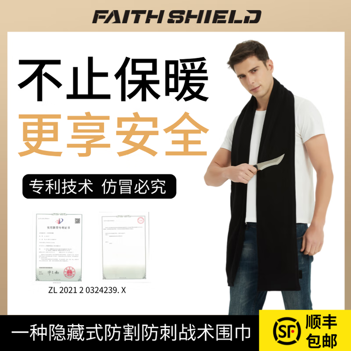Faith Shield冬季商务防刺围巾高档送礼安全德绒舒适保暖围脖防身必备军迷用品 1mm【0.35kg 轻盈版】