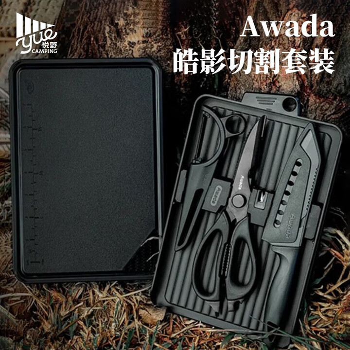 Awada户外切割套装黑化露营便携刀具剪刀三德刀削皮砧板刨开橙神器 皓影切割套装