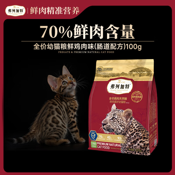 弗列加特猫粮 全价肠道鲜肉粮 幼猫猫粮鸡肉配方100g 肠道...
