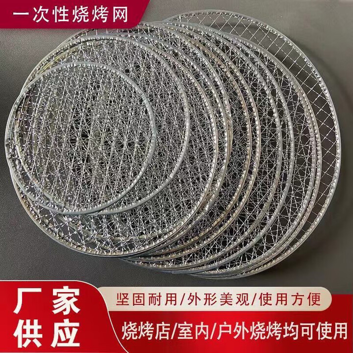 润华年一次性烧烤网免洗户外环保家用饭店用圆形炭火围炉煮茶日韩烤肉网 直径16.5cm平片 10片装(店长)