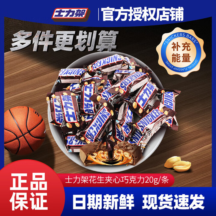 士力架(Snickers)(新日期)巧克力花生夹心网红充饥儿童零食情人节礼物 士力架巧克力散装【约500g】【图片 价格 品牌 报价】-京东
