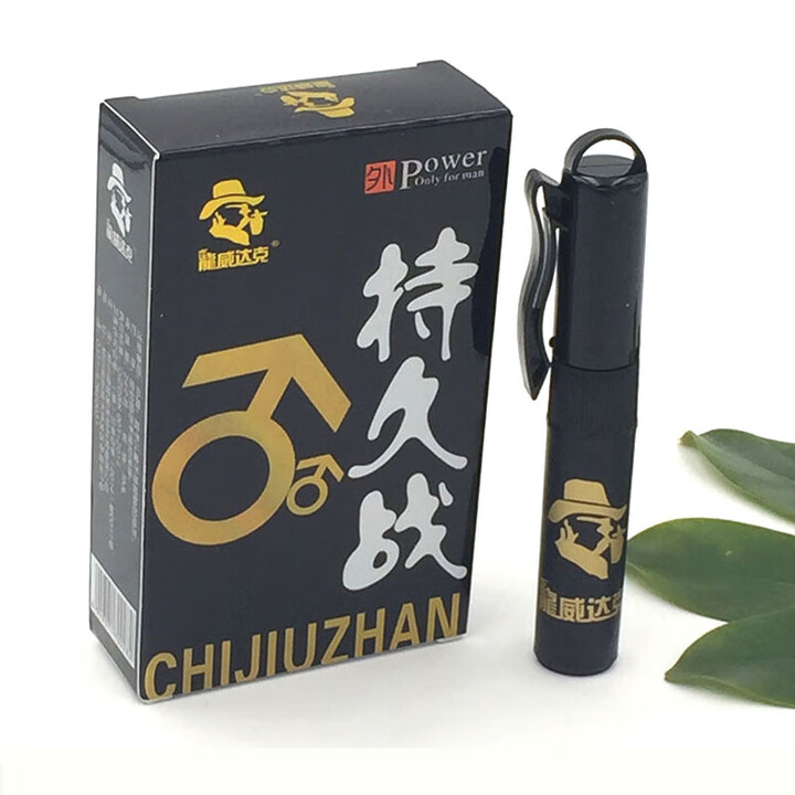 龙威达克持久战耐时男性外用喷剂标准标准