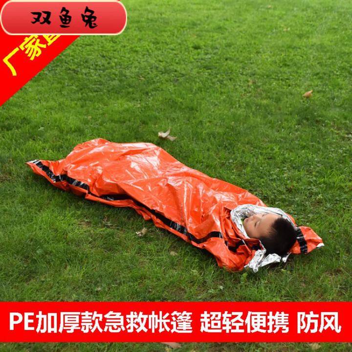 誉静应急睡袋户外救生毯保暖毯PE铝膜保温防风单人急救睡袋 主图款 210*91