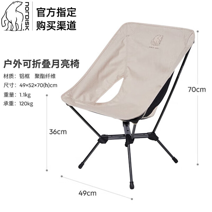 NORDISK丹麦大白熊月亮椅高背户外折叠椅便携式钓鱼椅超轻露营椅子 月亮椅