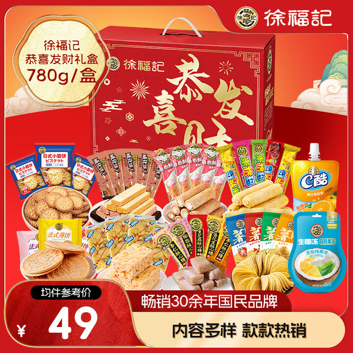 徐福记徐福记恭喜发财礼盒年货礼盒零食膨化饼干礼盒春节送礼新年...