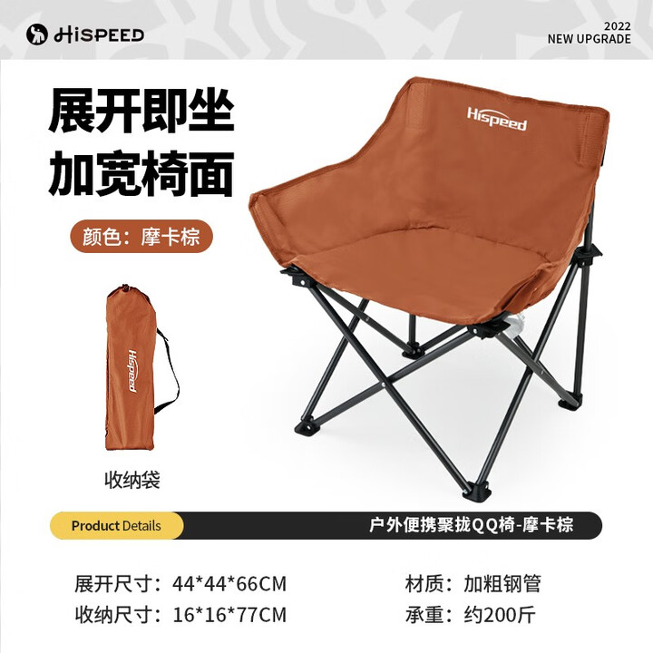 HISPEED旗速户外折叠椅露营椅子月亮椅铝合金便携式钓鱼凳导演椅 全新升级加厚加宽椅面【咖色】