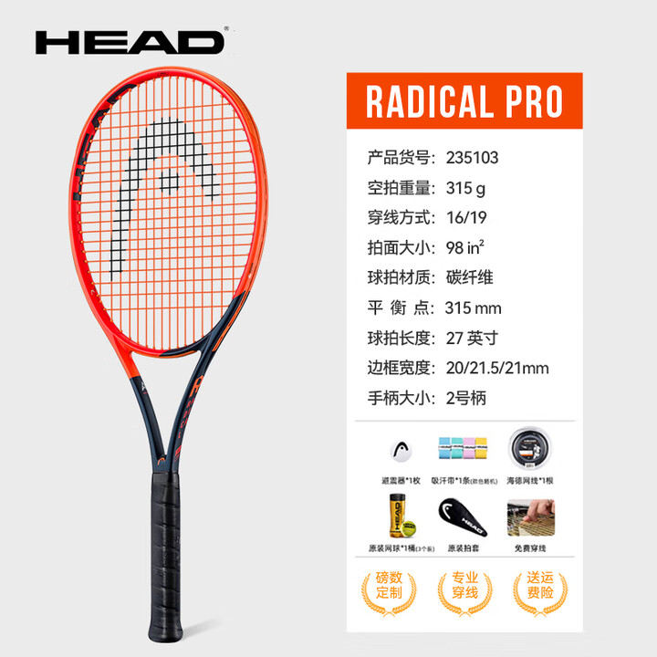 HEAD海德L4网球拍radical mp/pro全碳素专业拍张之臻穆雷吴易昺同款 吴易昺御用【Pro 315g】2号柄【图片 价格 品牌 ...