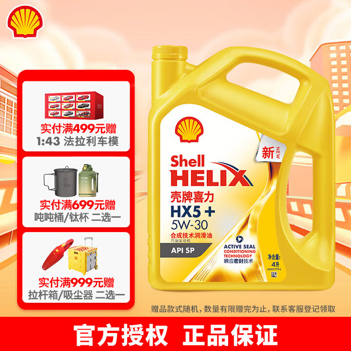 壳牌(Shell)黄喜力合成技术汽机油黄壳HX5+ API SP级 5W-30 4L【图片 价格 品牌 报价】-京东