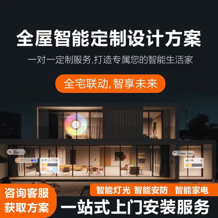 小米米家绿米智能家居系统全屋定制设计灯光开关窗帘家电门锁控制套餐 别墅定制【图片 价格 品牌 报价】-京东
