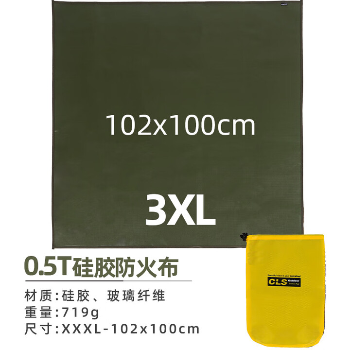 CLS户外野营防火布野炊烧烤隔热垫阻燃耐高温灭火毯野餐玻璃纤维阻燃 【厚度0.5T】硅胶涂层102x100cm