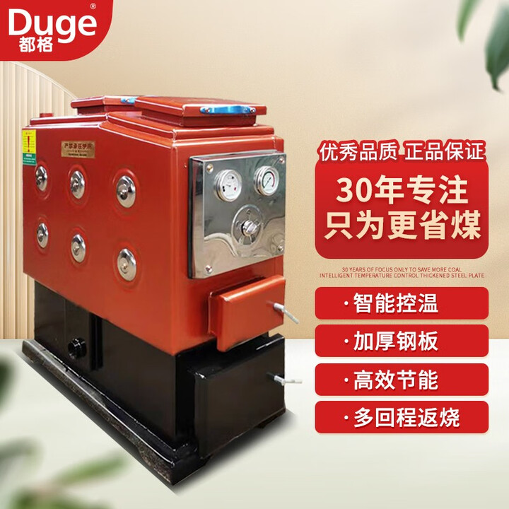 都格（Duge）燃煤锅炉取暖数控新型锅炉农村家用地暖锅炉燃煤多回程节能锅炉 加厚160#【供暖面积100-160㎡】