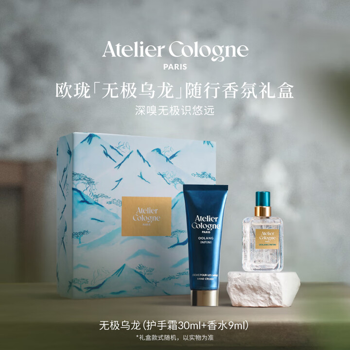 欧珑（Atelier Cologne）无极乌龙香水手霜（香水...