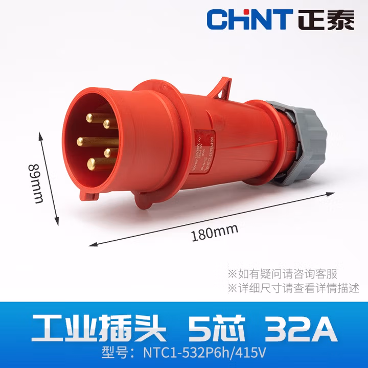 正泰电气 工业插头 暗装工业插座 明装 工业连接器 工业耦合器 航空插头 多规格