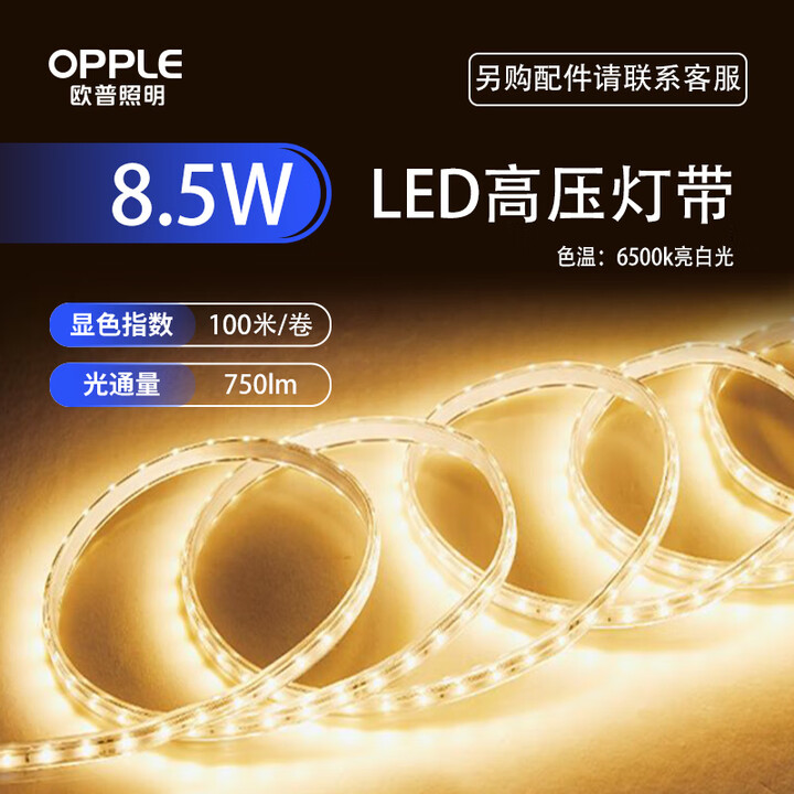欧普照明（OPPLE）LED- 灯带柔性灯条天花吊顶单排无频...