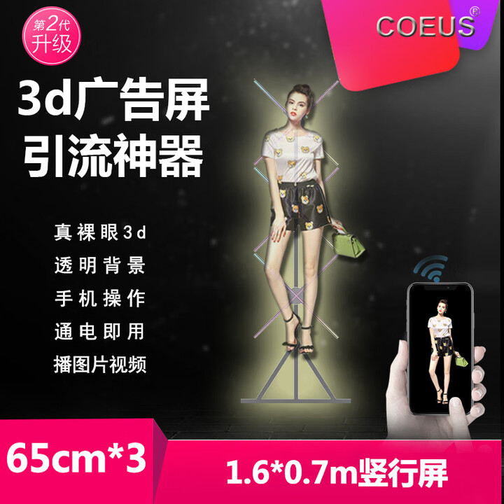 电子屏广告机led大显示器屏幕室内户外拼接屏裸眼3d全息投影仪光子风扇立体效果展示机一体机透明屏幕 虚拟数字人展示款（超清款）