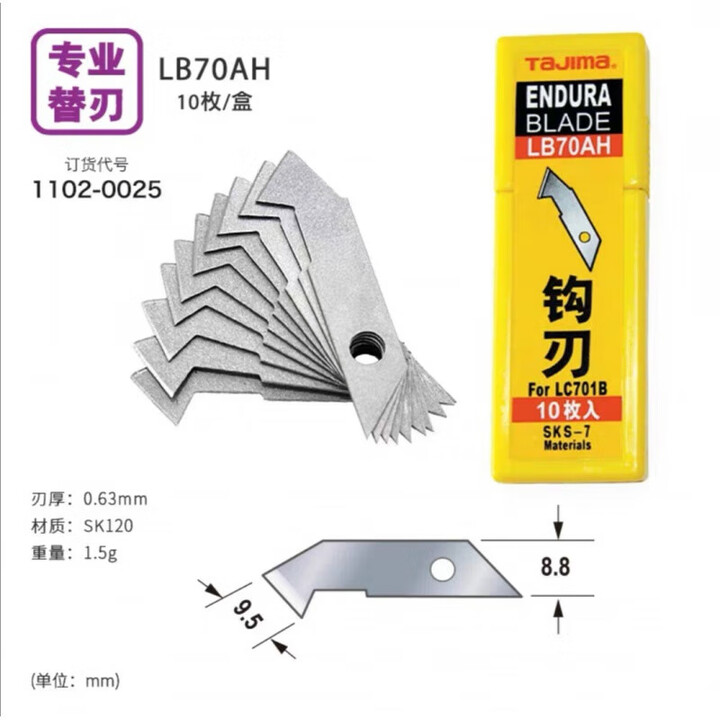 田岛(TAJIMA)亚克力切割刀小勾刀钩刀LCB有机玻璃塑料板美工刀刀片 【钩刀刀片】10片装1102-0025【图片 价格 品牌 报价】-京东