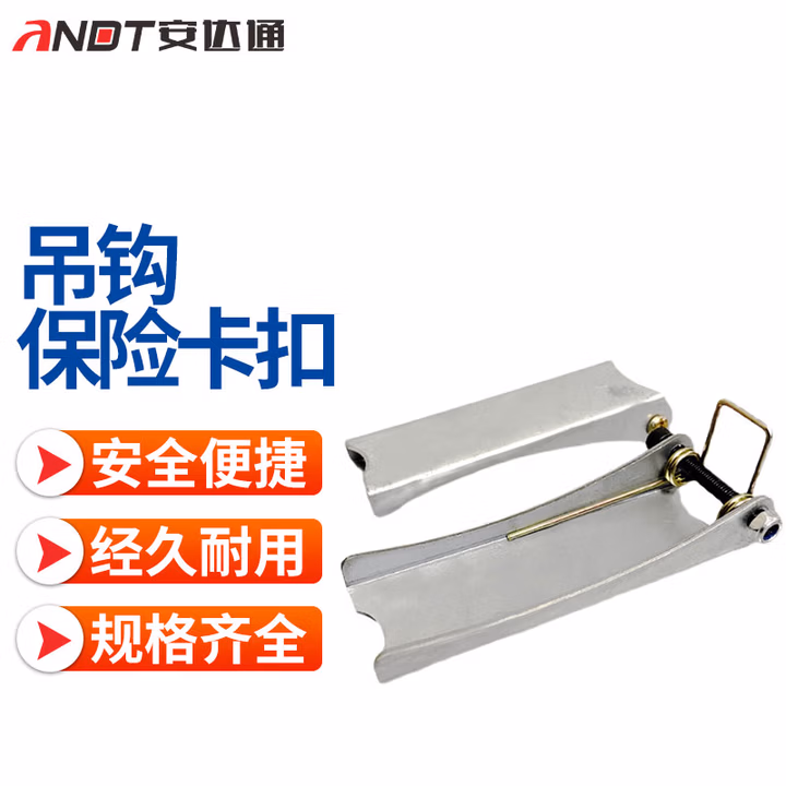 安达通 吊钩保险卡 吊钩防脱扣国标保险卡扣吊车电动葫芦起重机卡扣 1吨 普通保险
