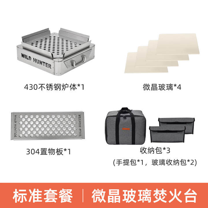 荒野猎人 WILD HUNTER户外露营焚火台微晶玻璃柴火篝火围炉煮茶折叠木炭烧烤架 慕士塔格玻璃焚火台--标配