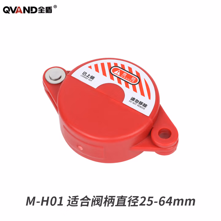 QVAND工业阀门安全锁具液化气天然气水阀保护罩圆盘手轮截止阀闸阀锁盒 M-H0