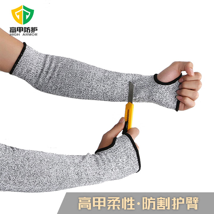 高甲防护防割护臂防割砍袖套防刀割防刺套袖护腕户外防护神器户外工作护臂 灰色 均码