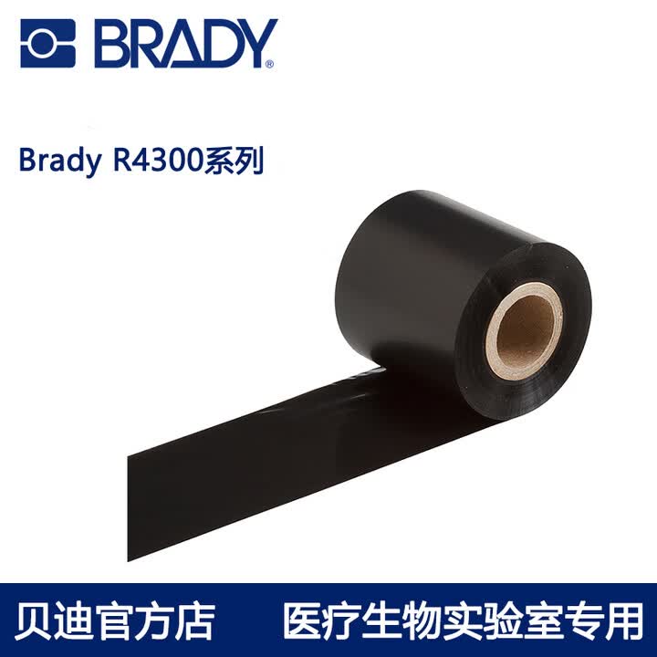 BRADY色带碳带R4300 R4302 R4307 热转印色带 混合基碳带 贝迪标签纸 通用型热转印打印机用 R4302 60mm*300M ...