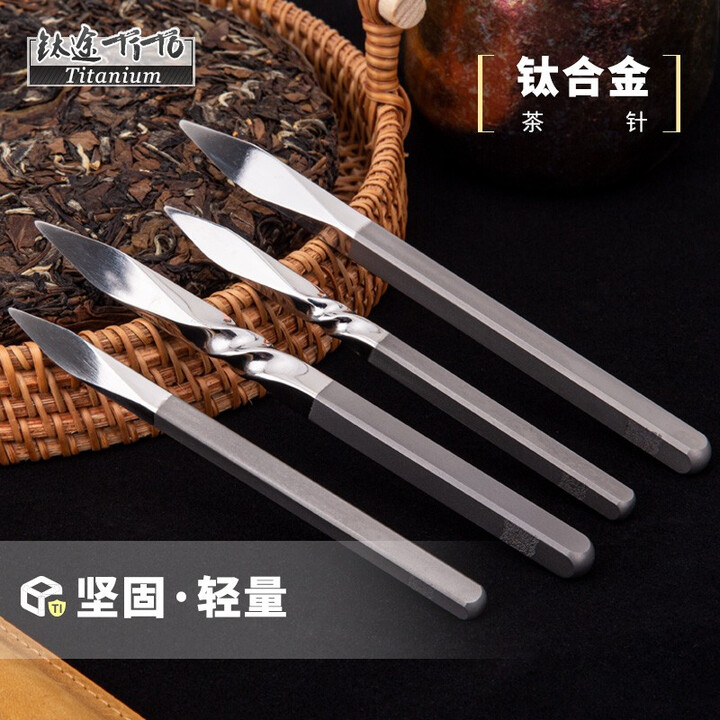钛途（TITO TITANIUM）钛合金茶针茶具茶道配件户外餐具用具 全钛合金茶针-大号-手工麻花