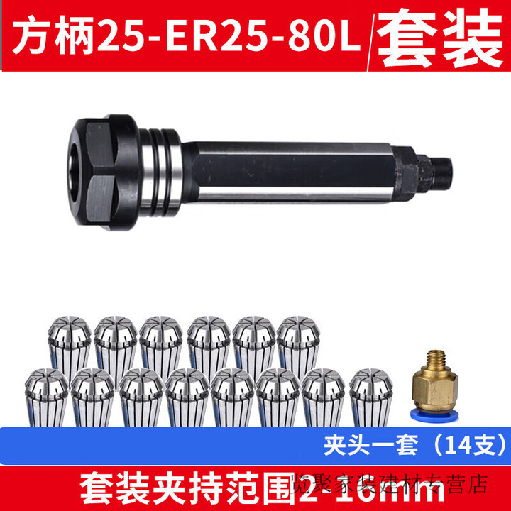 RSRDDY数控车床刀架钻夹钻头夹具钻套打孔夹具ER20车床延长杆钻夹头刀座 [方柄25]ER25套装(一套夹头)【图片 价格 品牌 报价】-京东