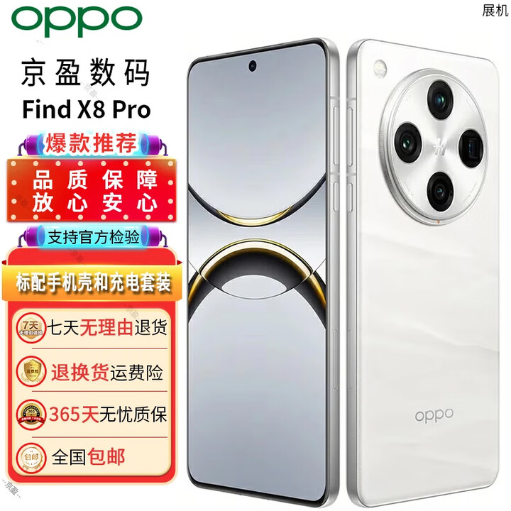 OPPO展机oppoFind X8 Pro 潮汐引擎天玑9400智能拍照游戏电竞5G手机 漫步云端 16GB+1TB 单机+原装充电器+店保一年