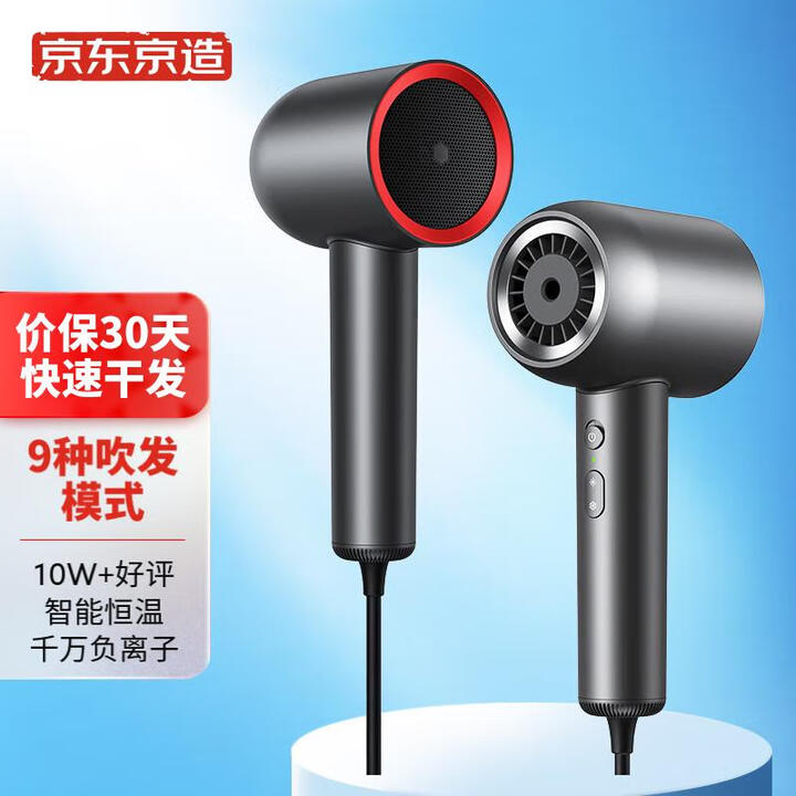 京东京造 智能控温电吹风机 千万负离子吹护机 大功率速干9种...