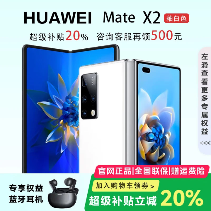 华为（HUAWEI）展机 Mate X3典藏版X2折叠屏手机鸿蒙Ai智能高端商务旗舰 釉白色【Mate X2】 8GB+256GB【X2】 支持检测质保一年