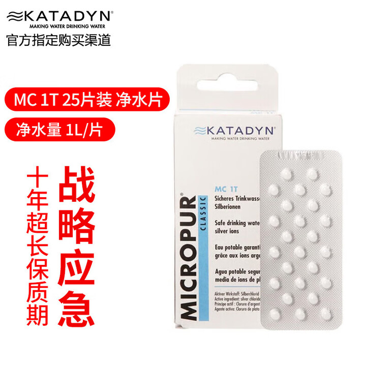 KATADYN瑞士康迪Befree 6L轻量化露营徒步自驾净水袋水过滤户外净水器 MC 1T 1板25粒 净水片(拆零无盒)