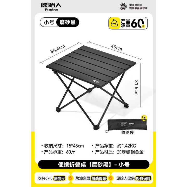 原始人户外折叠桌椅套装露营桌椅野餐椅子便携式野营装备蛋卷桌 小号磨砂黑-加厚款【1-2人适用】