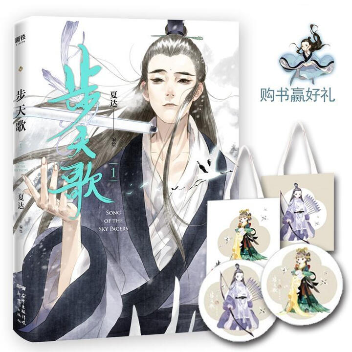 《步天歌.1动漫 漫画爱好者图书》【摘要 书评 试读】- 京东图书