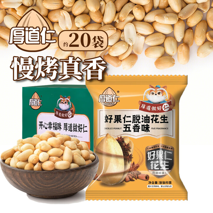 厚道仁脱油花生米五香味新年坚果年货干果礼盒300g过年零食下...