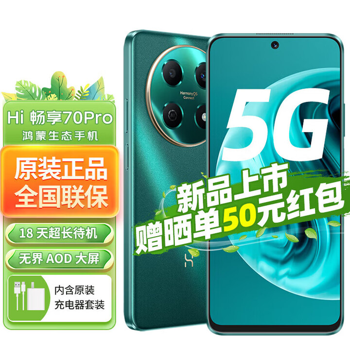 华为智选Hi 畅享70Pro 手机华为新品5G鸿蒙生态手机手机70 Plus 24期【免息】新品5G手机+40W巨手机mate 翡冷翠 8GB+128GB 官方标配5G全网通含原厂充电套装