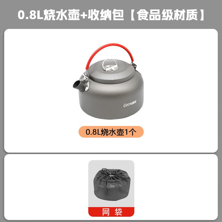 SEAROCK户外多功能水壶套锅便携野炊露营野餐装备可折叠轻便烧水壶卡式炉 0.8L烧水壶+收纳包 套装