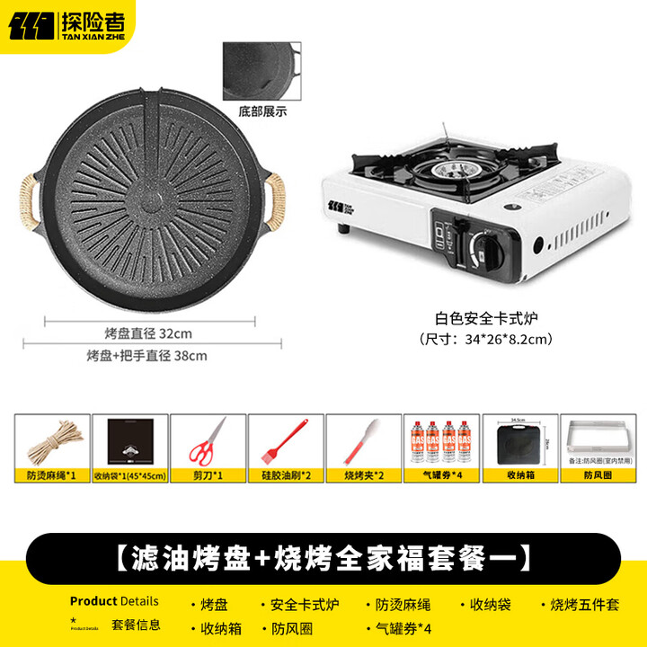 探险者烤盘户外烧烤盘卡式炉韩式烤肉盘加厚电火双用烤盘露营家用野餐 【滤油烤盘+烧烤全家福套餐一】