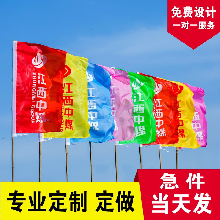 广告旗定做彩旗装饰户外五彩飘旗刀旗定制旗子订做旗帜小红旗制作开业工地旗道旗方旗印刷字logo 40*80cm刀旗5色/10面装【图片 价格 ...