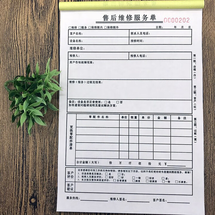 办公售后维修服务单设备维修单 维修报告单二联三联电器维修单 A5售后维修服务单三联【图片 价格 品牌 报价】-京东